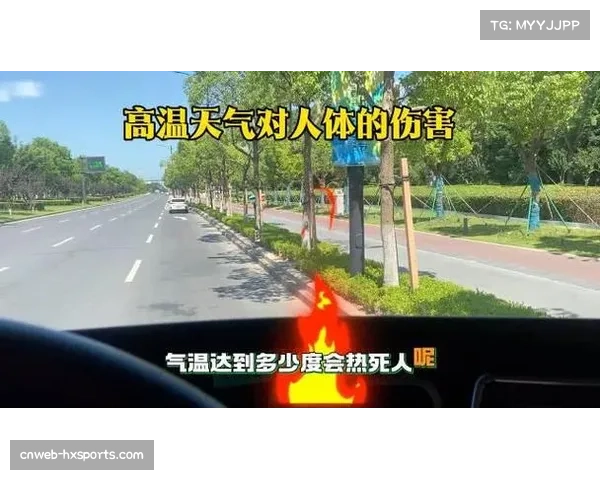 无锡调整赛事高温预警时段避免午后比赛确保运动员安全 无锡调整赛事高温预警时段避免午后比赛确保运动员安全